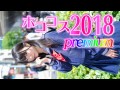 Hokokosu2018_01.mp4